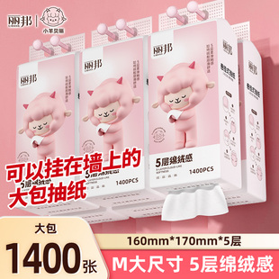 丽邦1400张悬挂式抽纸抽式纸巾纸抽整箱家用实惠装挂式卫生纸挂抽