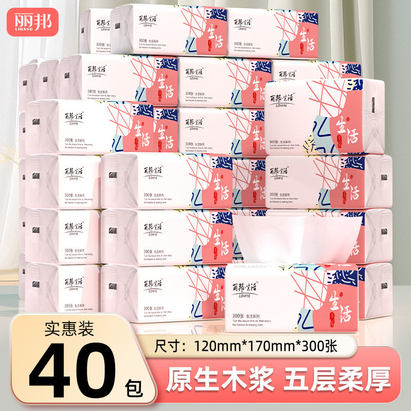 丽邦抽纸300张抽式纸巾纸抽家用实惠装卫生纸面巾纸餐巾纸小包,洗护清洁剂/卫生巾/纸/香薰,抽纸,淘宝优惠券,粉丝福利购,淘宝优惠卷