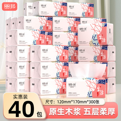 丽邦抽纸家用实惠装纸巾纸抽
