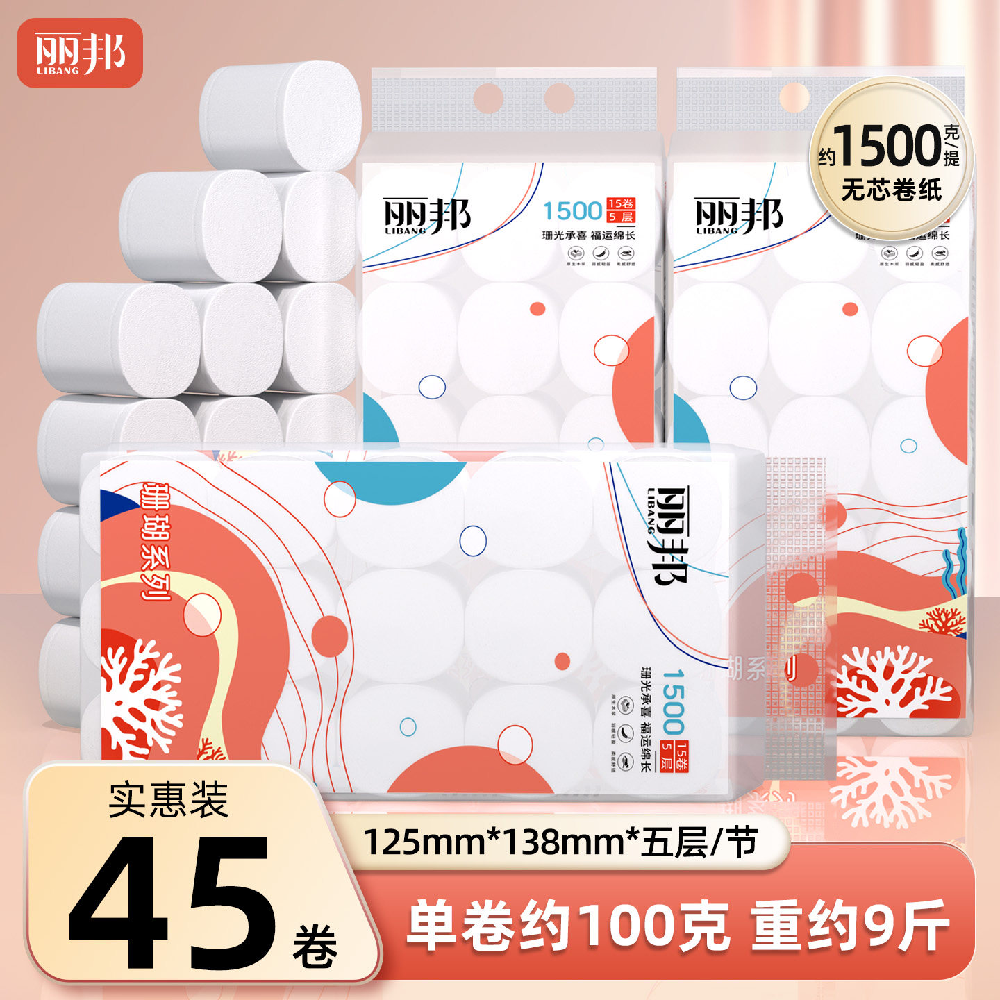丽邦卫生纸卷纸家用实惠装纸巾厕纸厕所专用手纸无芯卷筒纸约9斤