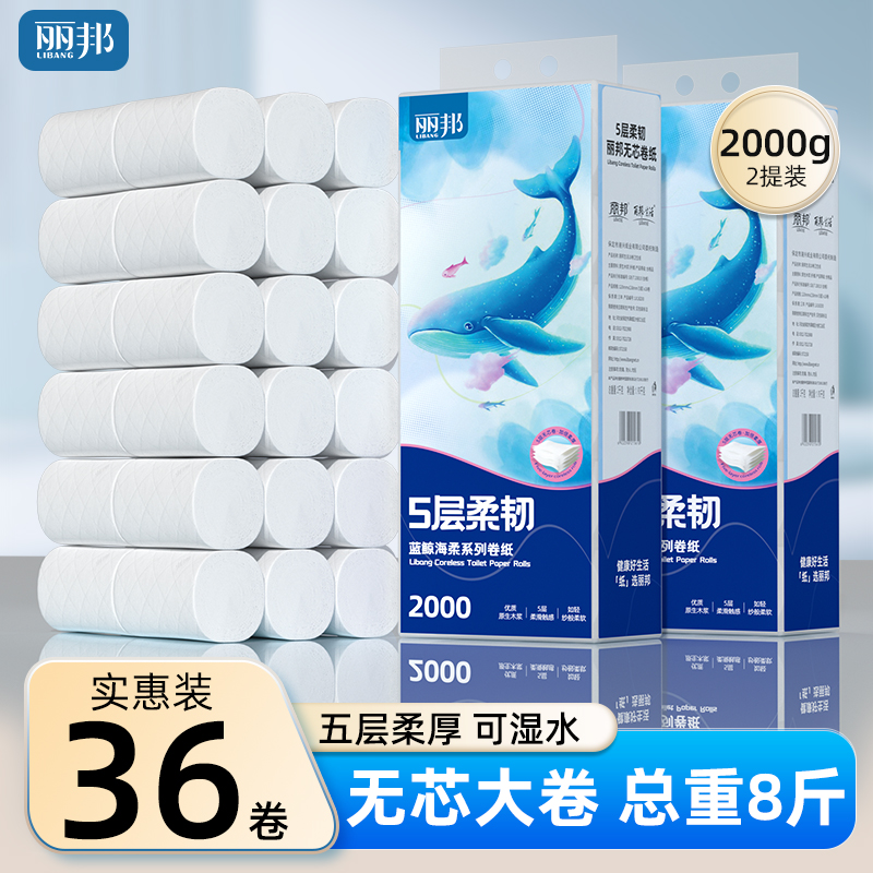 丽邦卷纸卫生纸家用实惠装