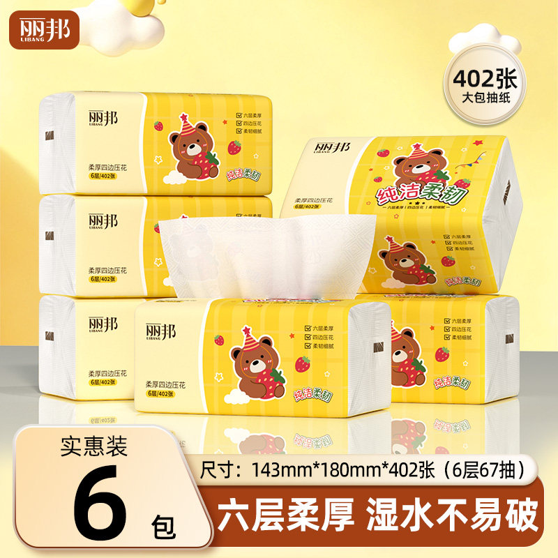 丽邦抽纸402张四边压花餐巾纸