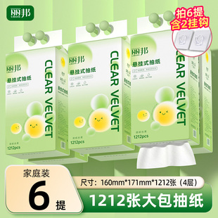丽邦悬挂式抽纸1212张*6提家用实惠装卫生纸挂抽挂式纸巾擦手纸抽