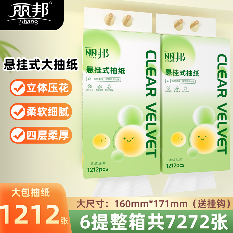 丽邦悬挂式抽纸1212张*6提家用实惠装卫生纸挂抽挂式纸巾擦手纸抽