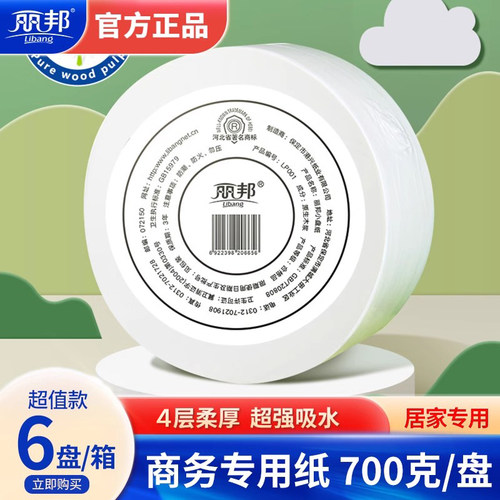 丽邦大盘卷纸卫生纸卷筒纸