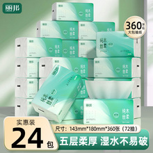 丽邦抽纸360张24大包整箱家用实惠装纸巾卫生纸擦手纸抽面巾面纸