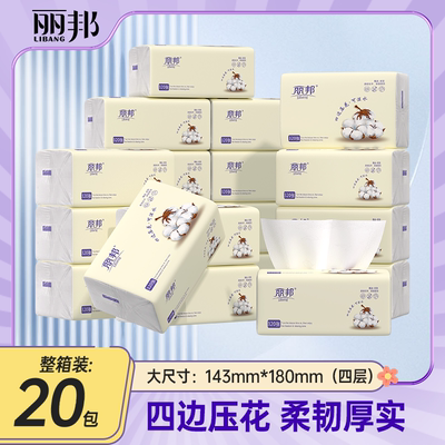 丽邦抽纸320张四边压花餐巾纸抽