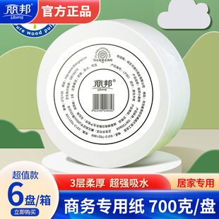 6盘组合纸巾 卷筒纸700g 盘 丽邦 卫生纸3层大盘纸整箱厕纸卷纸