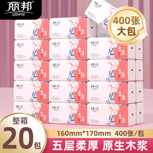 20包整箱家用实惠装 丽邦抽纸400张 纸巾卫生纸擦手纸抽面巾面纸