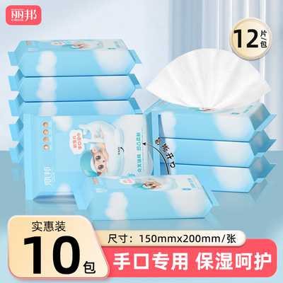 丽邦婴儿手口湿巾12片*10包湿巾纸专用小包便携婴幼儿卫生湿纸巾