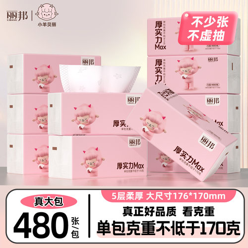 丽邦480张大包抽纸抽式纸巾纸抽