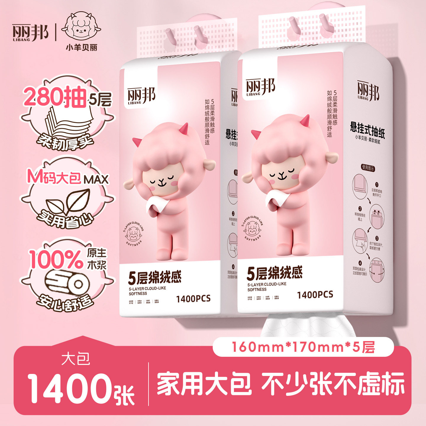 丽邦1400张大包悬挂式抽纸图片