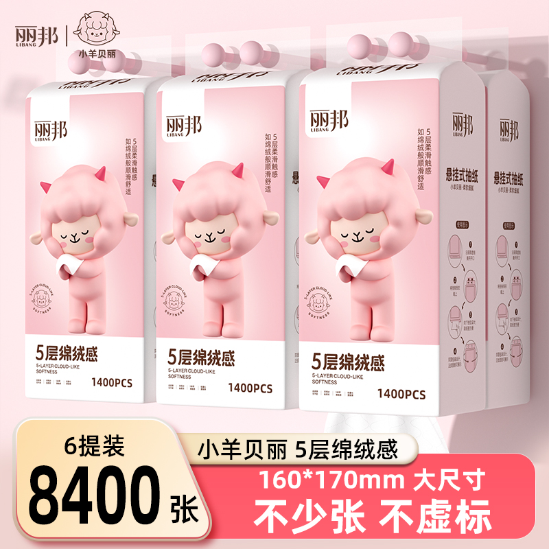 丽邦1400张大包悬挂式抽纸整箱家用实惠装纸巾卫生纸挂抽餐巾纸抽