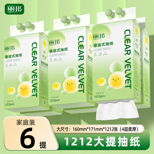 丽邦1212张大包悬挂式抽纸家用