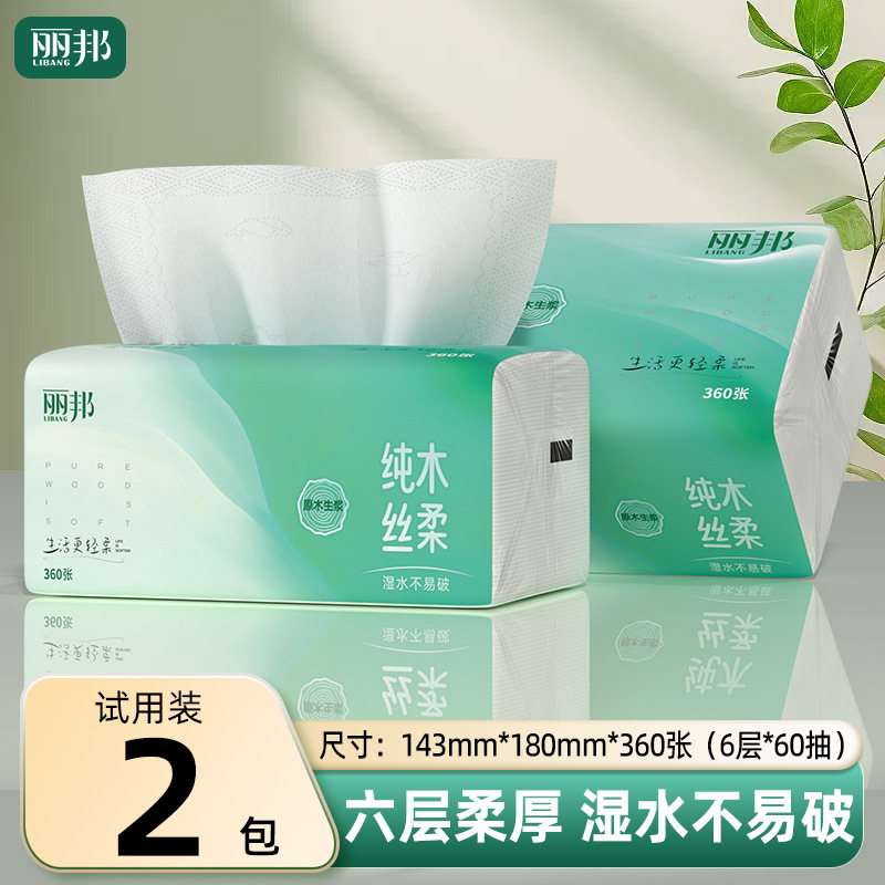 丽邦抽纸大包家用实惠装纸巾纸抽卫生纸餐巾纸宿舍擦手纸6层柔厚