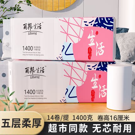 丽邦卷纸14卷1400g家用纸巾实惠装卫生纸无芯卷筒纸厕纸厕所手纸