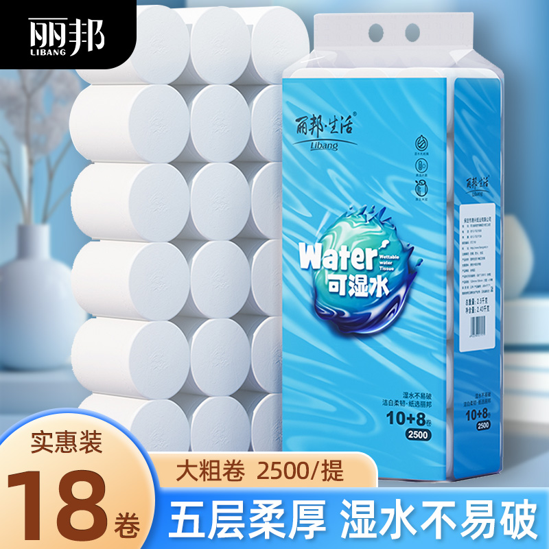 丽邦卷纸18卷家用卫生纸实惠装