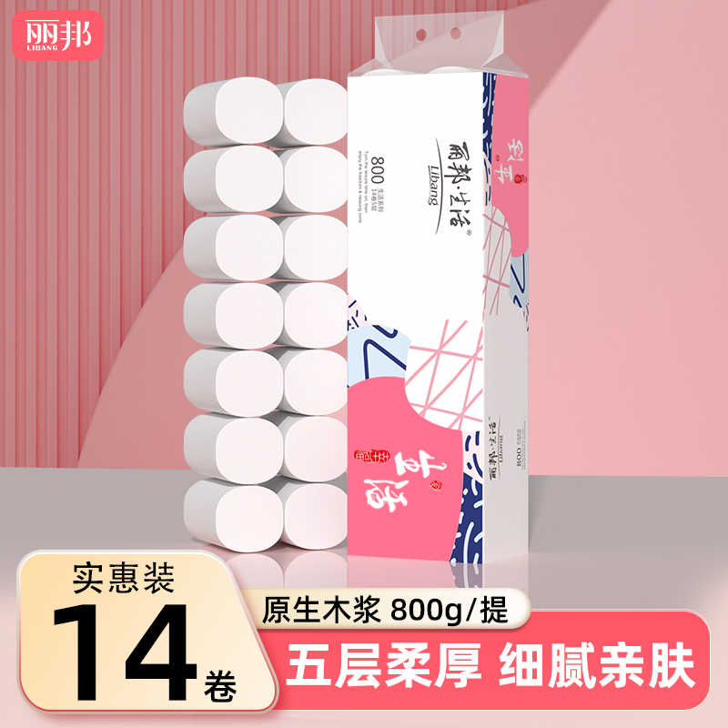 丽邦卷纸14小卷家用实惠装
