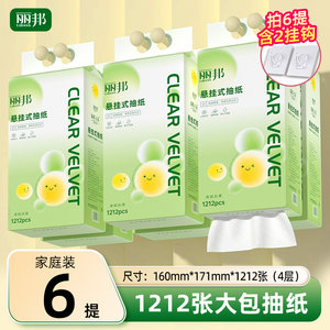 丽邦悬挂式抽纸1212张大包卫生纸家用实惠装纸巾挂式餐巾擦手纸抽
