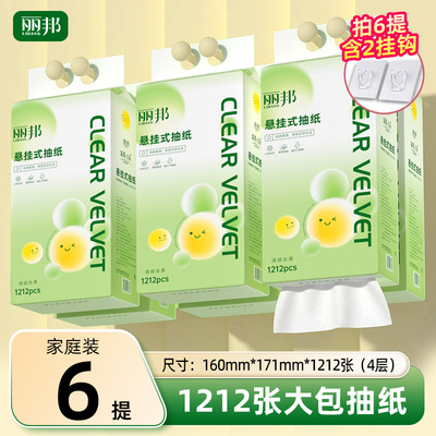 丽邦悬挂式抽纸1212张大包