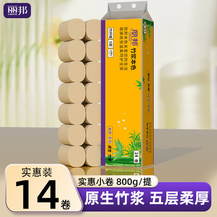 丽邦竹浆卷纸800g家用实惠装纸巾无芯卷筒纸厕纸卫生纸厕所手纸