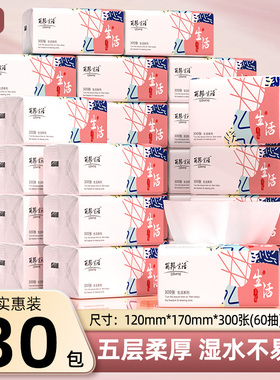 丽邦抽纸30包整箱家用实惠装纸抽餐巾卫生纸面纸擦手纸面巾纸巾