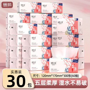 丽邦抽纸30包整箱家用实惠装纸抽餐巾卫生纸面纸擦手纸面巾纸巾