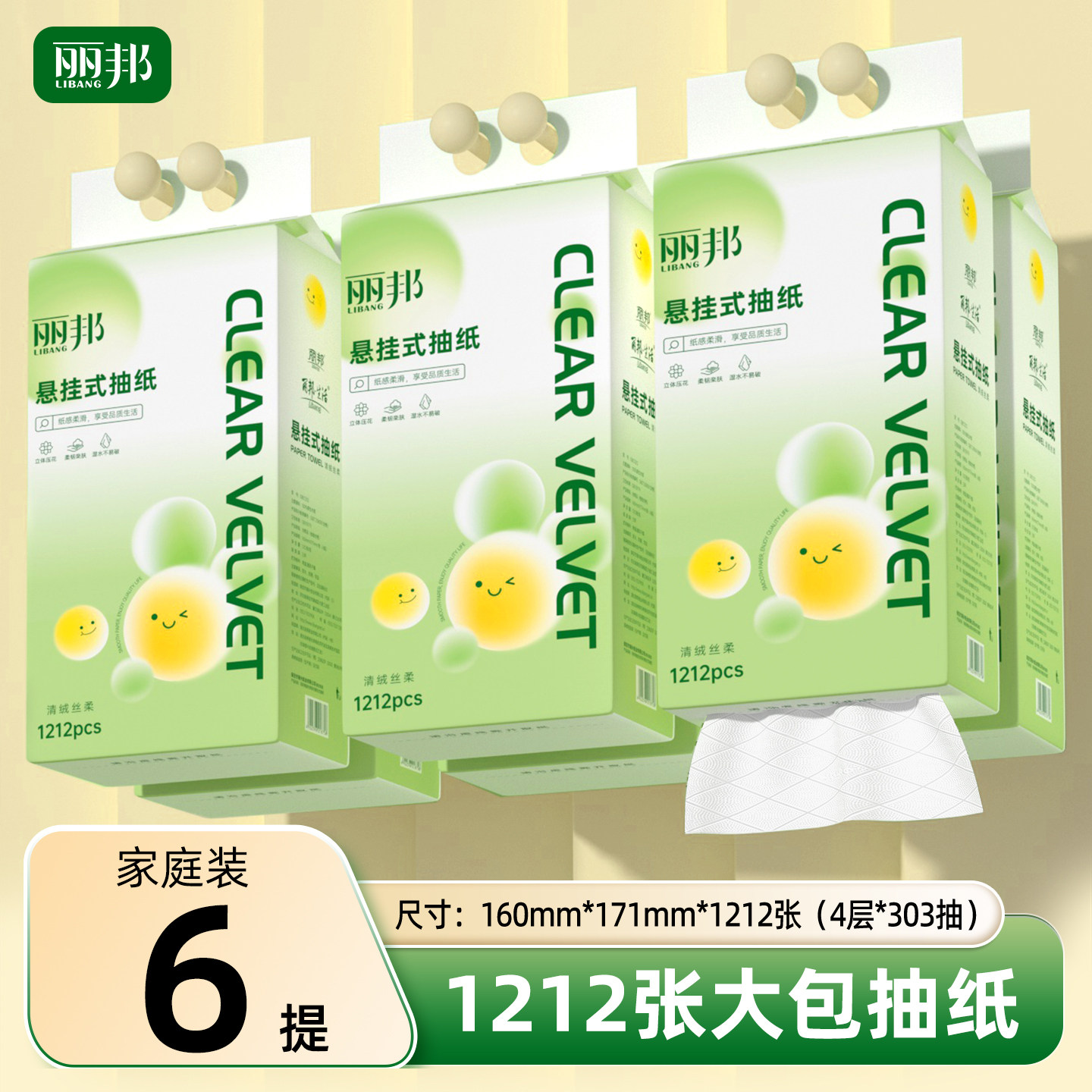 丽邦悬挂式抽纸1212张大包图片