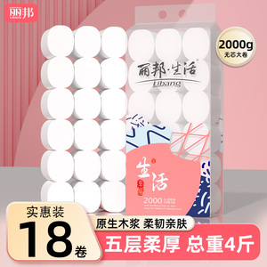 丽邦卷纸卫生纸家用实惠装