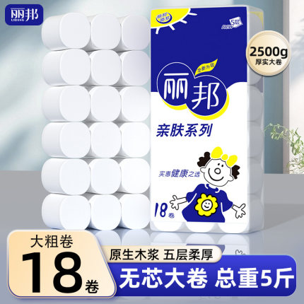 丽邦卷纸18卷2500g卫生纸家用纸巾实惠装厕纸手纸厕所无芯卷筒纸