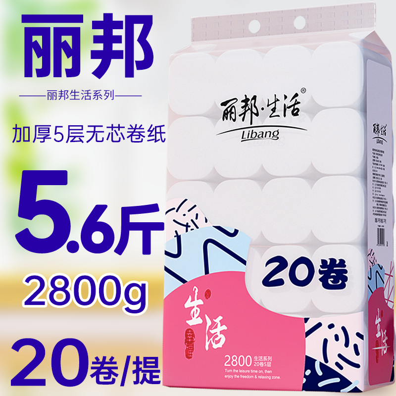 丽邦5层妇婴卫生纸20大卷2800g家庭实惠装纸巾卷筒纸无芯厕所纸巾属于什么档次？
