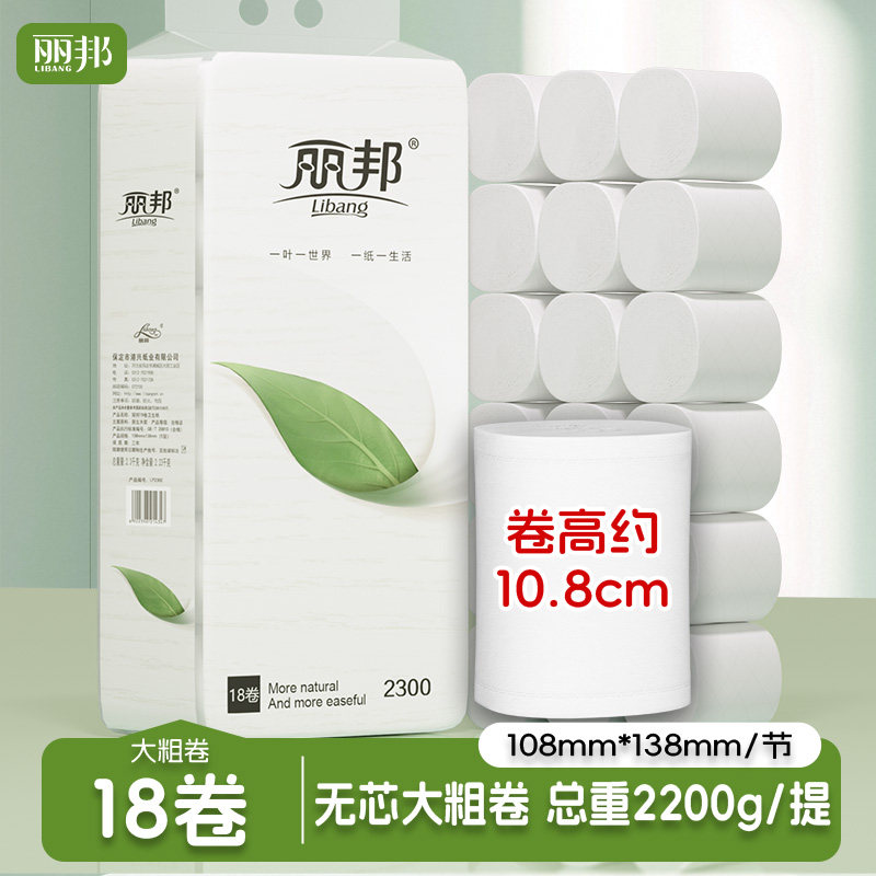 丽邦卷纸18卷2200g无芯卷筒纸家用实惠装卫生纸厕纸厕所纸巾手纸,洗护清洁剂/卫生巾/纸/香薰,卷筒纸,淘宝优惠券,粉丝福利购,淘宝优惠卷