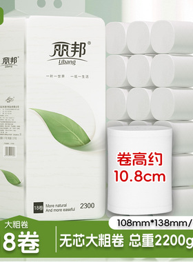 丽邦卷纸18卷2200g无芯卷筒纸家用实惠装卫生纸厕纸厕所纸巾手纸