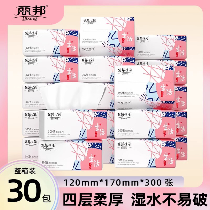 丽邦抽纸300张餐巾纸抽家用实惠装整箱擦手纸巾面巾卫生纸抽纸巾