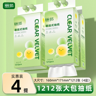丽邦1212张悬挂式抽纸家用实惠装整箱餐巾纸巾擦手纸抽挂式卫生纸