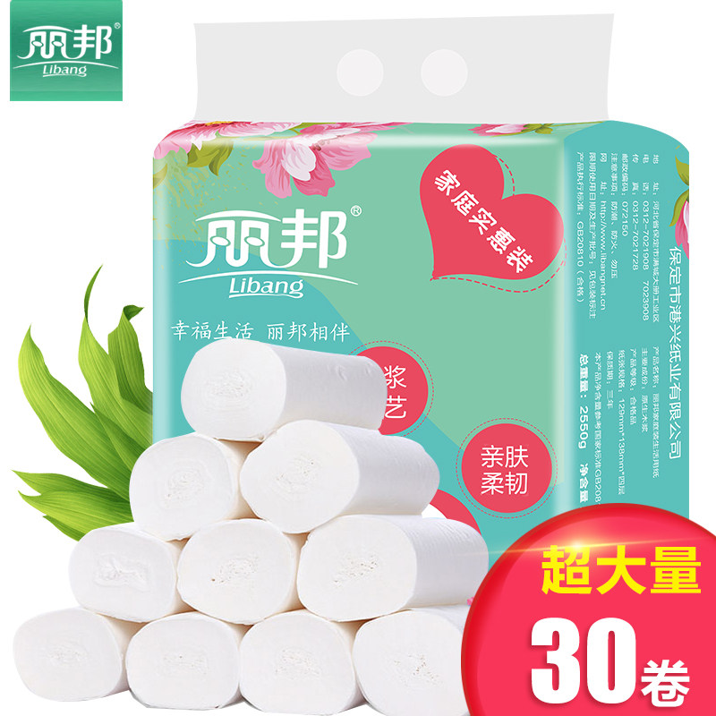 丽邦卫生纸卷纸家用实惠装纸巾卷筒纸家庭装无芯手纸厕所厕纸30卷