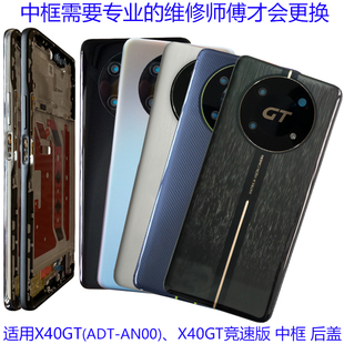 适用荣耀X40GT后盖电池中框边原装大镜头盖镜片x40gt后壳前壳中壳