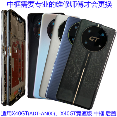荣耀X40GT后盖电池后壳中壳边框