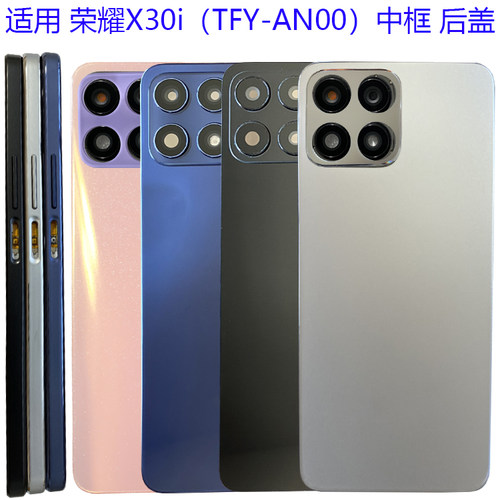 适用荣耀X30i后盖电池盖中壳边框