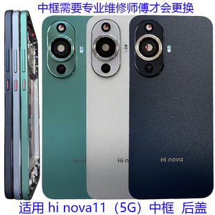 适用华为hi nova11后盖后壳手机电池盖原装背壳拆机前壳中框边框
