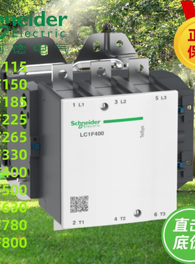 施耐德渠道交流接触器LC1F115 F150 F185 F225 F265 F330 F400