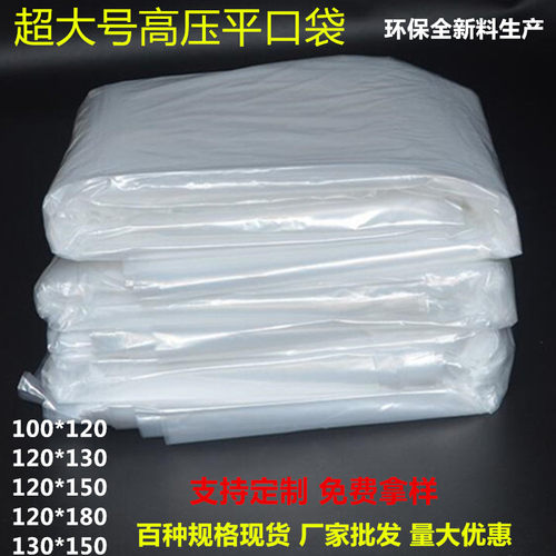 PE高压平口袋加厚防水设备包装袋