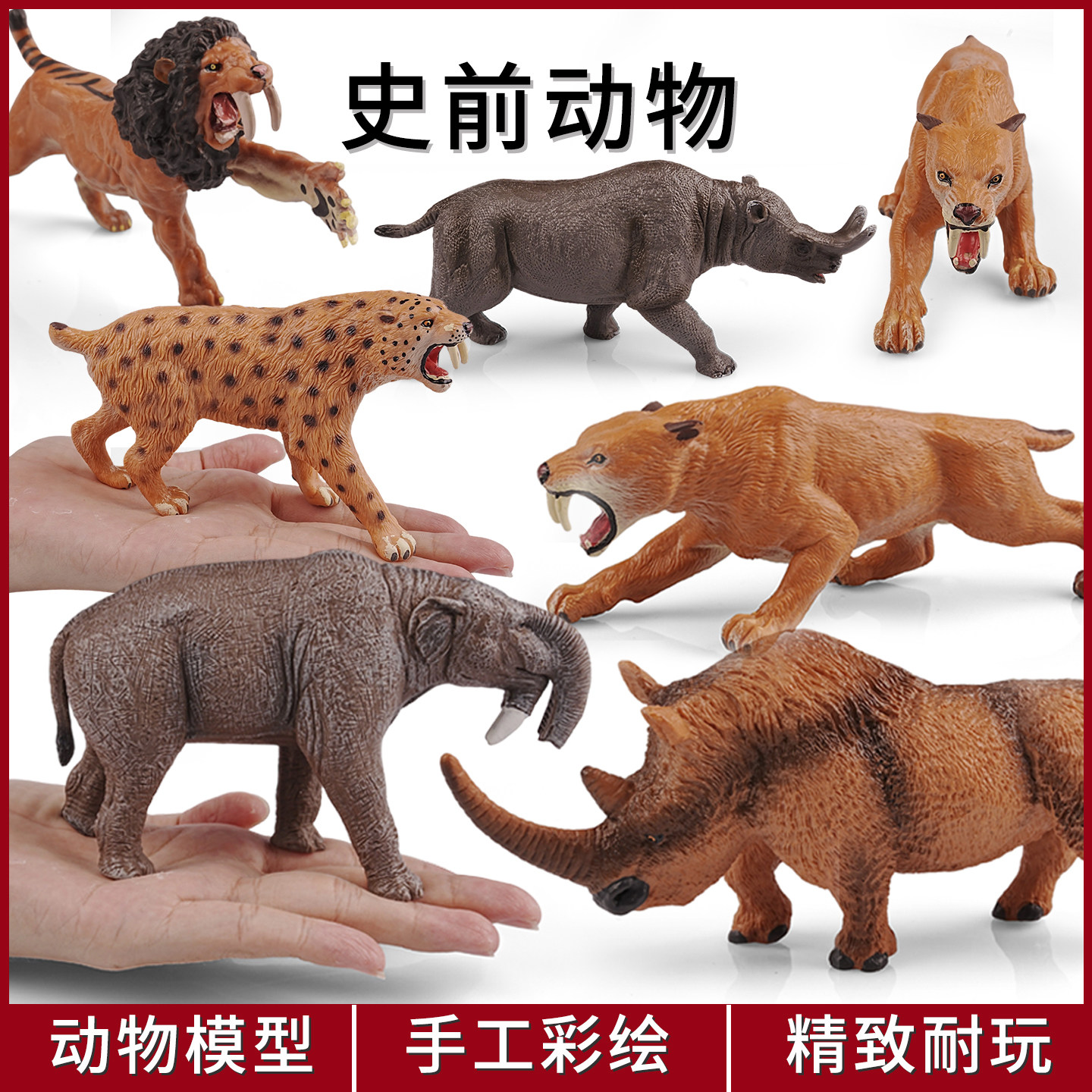 仿真远古哺乳动物模型儿童认知史前巨兽雷兽恐象装饰摆件实心手办