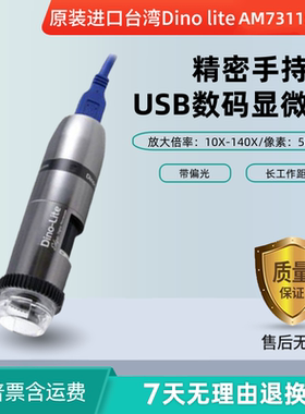 台湾Dino-lite AM73115MZTL数码显微镜5M像素长距离拍照测量偏光