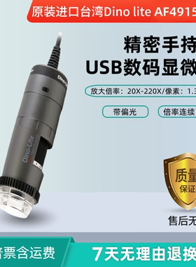台湾Dino-lite AF4915ZT数码显微镜20倍-220倍倍率连续可调带偏光