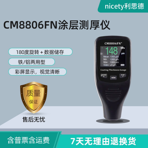 利思德CM8806FN涂层测厚仪