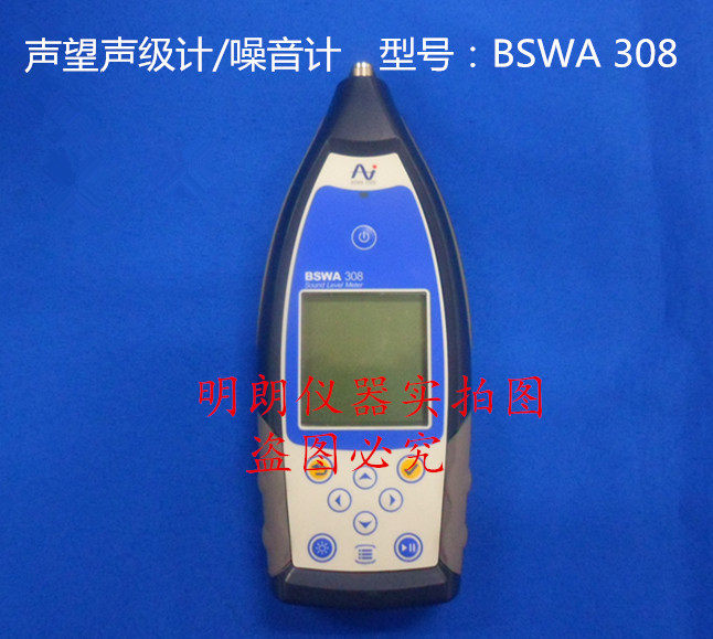 北京声望BSWA 308声级计一级标准环保汽车科研噪音计 BSWA309二级