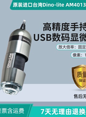 台湾Diino-lite AM4013MT5X数码显微镜固定500倍放大测量拍照功能