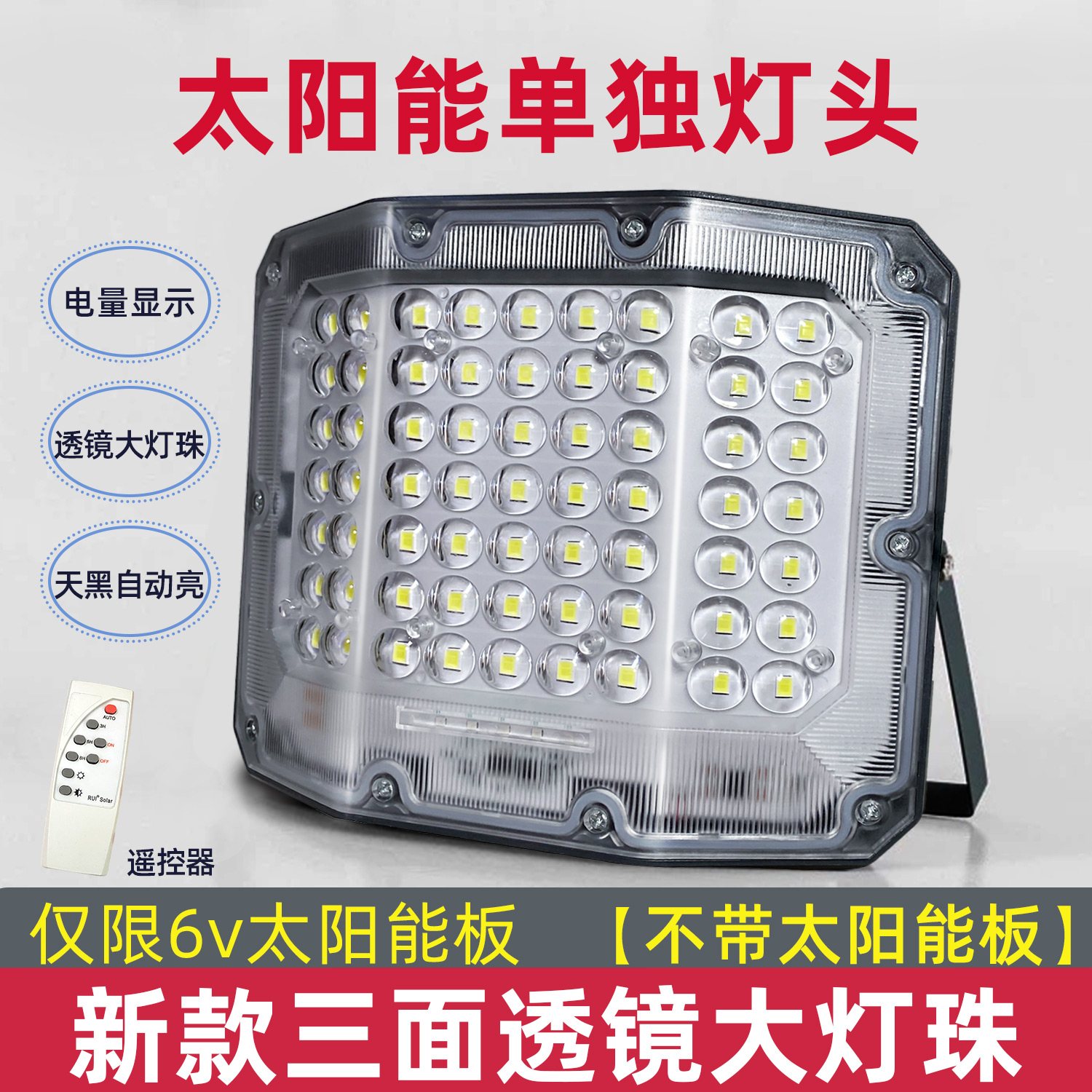 太阳能单独灯头三面替换灯头带电池6v通用配件大全户外庭院灯照明