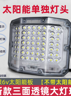 太阳能单独灯头带电池6v通用配件大全户外照明灯路灯替换灯头单买